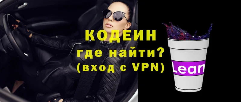 Кодеиновый сироп Lean Purple Drank  наркошоп  Солигалич 